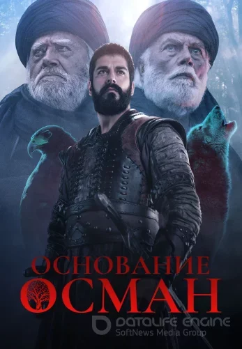 Основание Осман 6 сезон 1-191, 192 серия турецкий сериал на русском языке онлайн смотреть бесплатно все серии